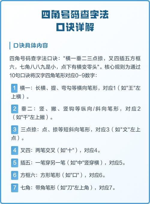 四角号码口诀顺口溜