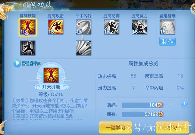 神武4手游辅助门派哪个好