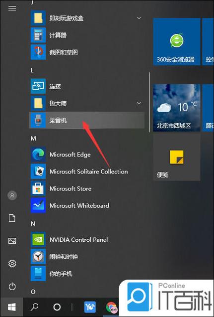 电脑录音文件在哪里