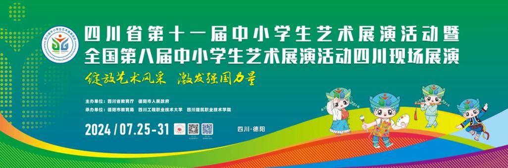 四川省中小学生艺术测评登录网址