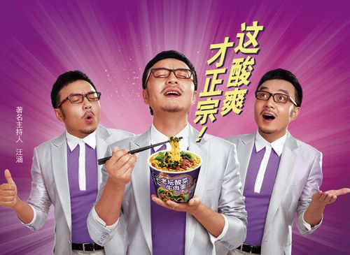 汪涵统一方便面广告缩略图