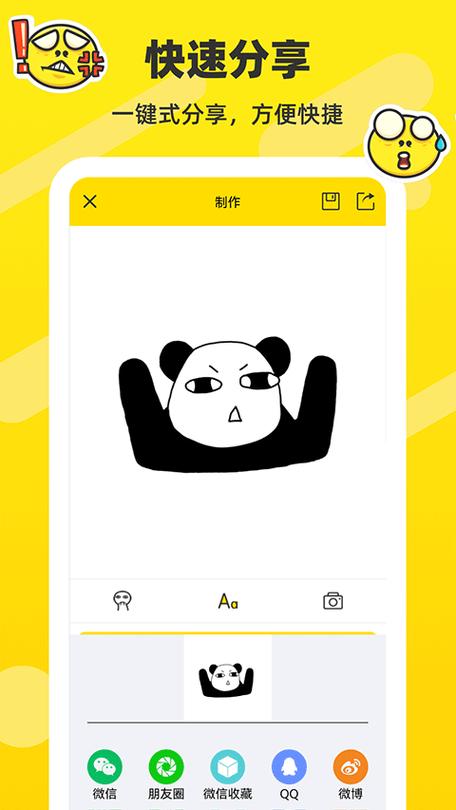 制作表情包的软件 app