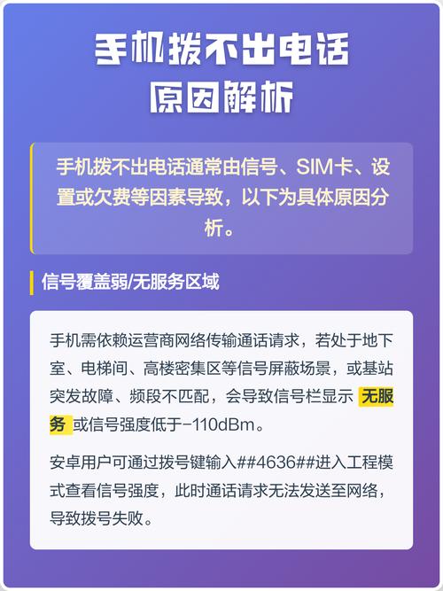为什么手机拨不出去