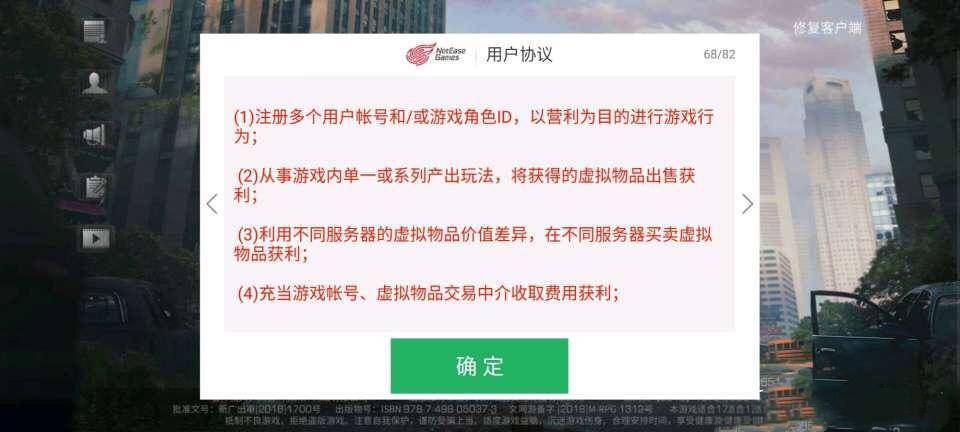 明日之后网易账号找回
