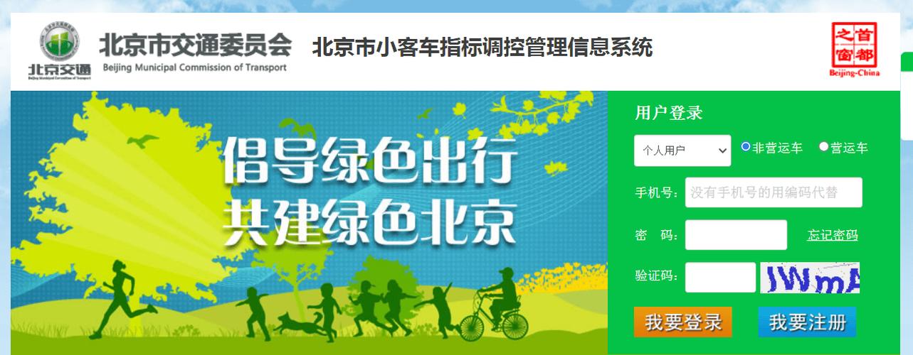 北京小客车更新指标流程缩略图