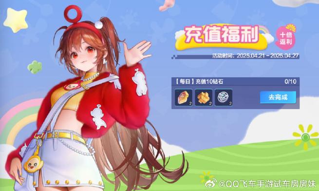 qq飞车累计充值活动多久一次缩略图