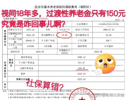 社保局会算错养老金吗