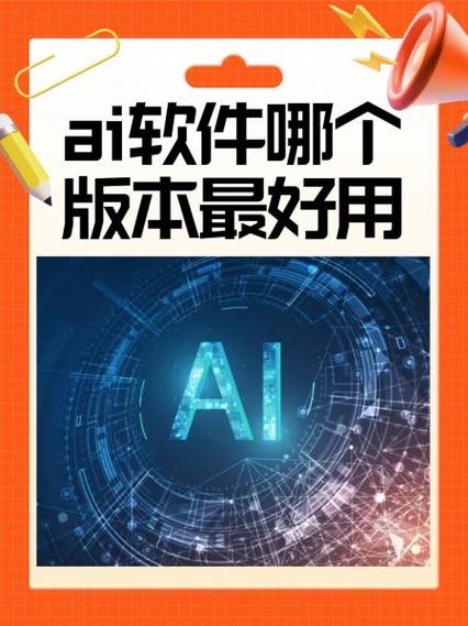 ai用哪个版本