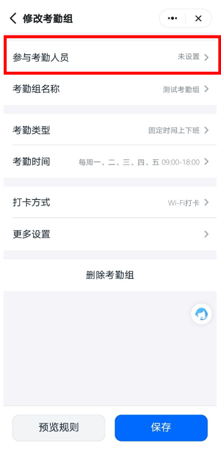 如何添加新员工到考勤组