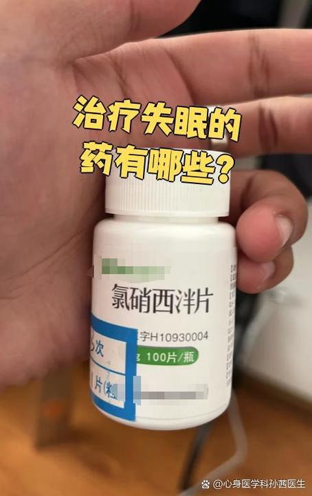 失眠去药店买什么药截图