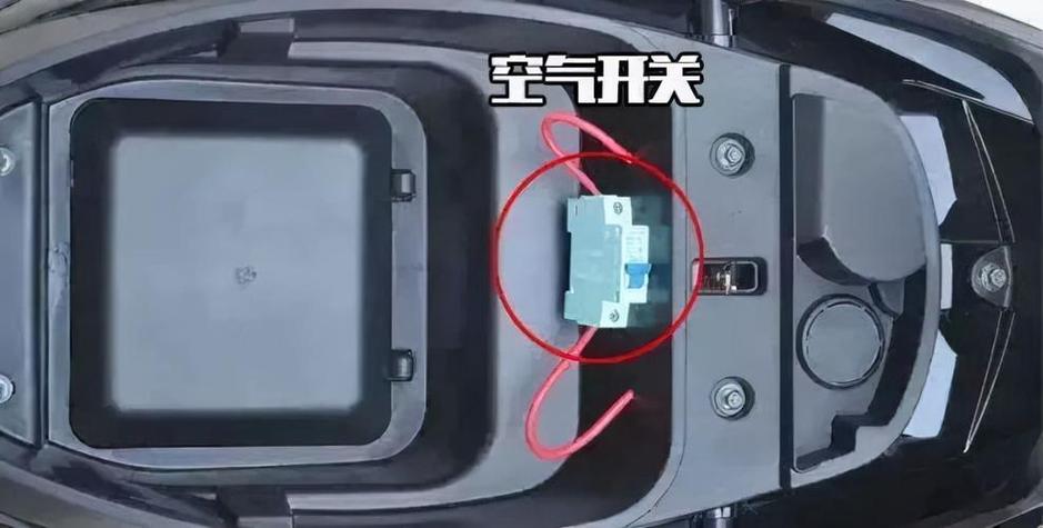电动车空气开关在哪