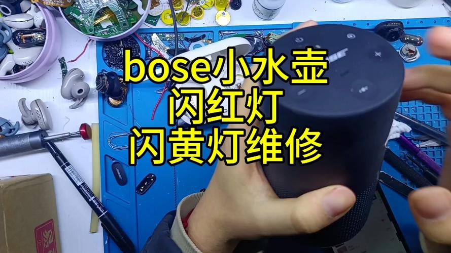 bose小水壶充电一直亮黄灯截图