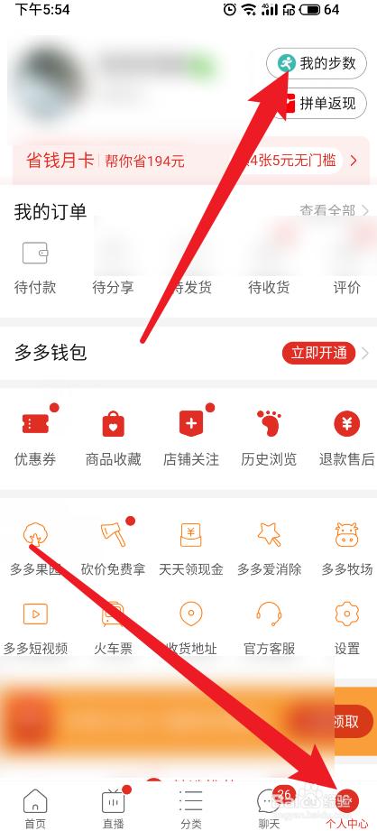 步多多怎么提现不了