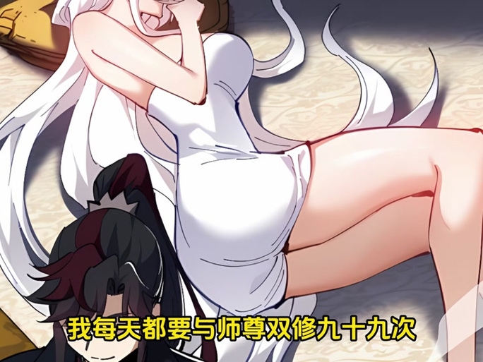 我是师尊的极品鼎炉