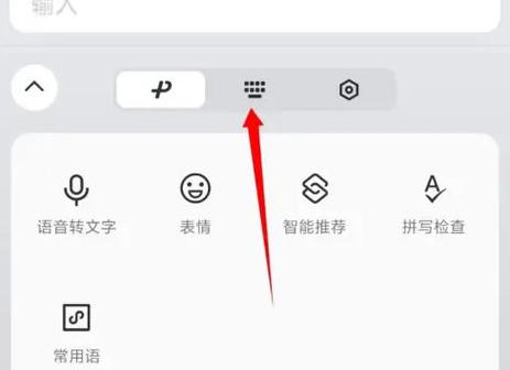 微信输入法