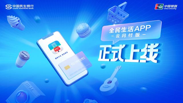 全民生活民生信用卡app下载安装图标