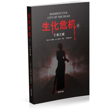 生化危机亡者之城