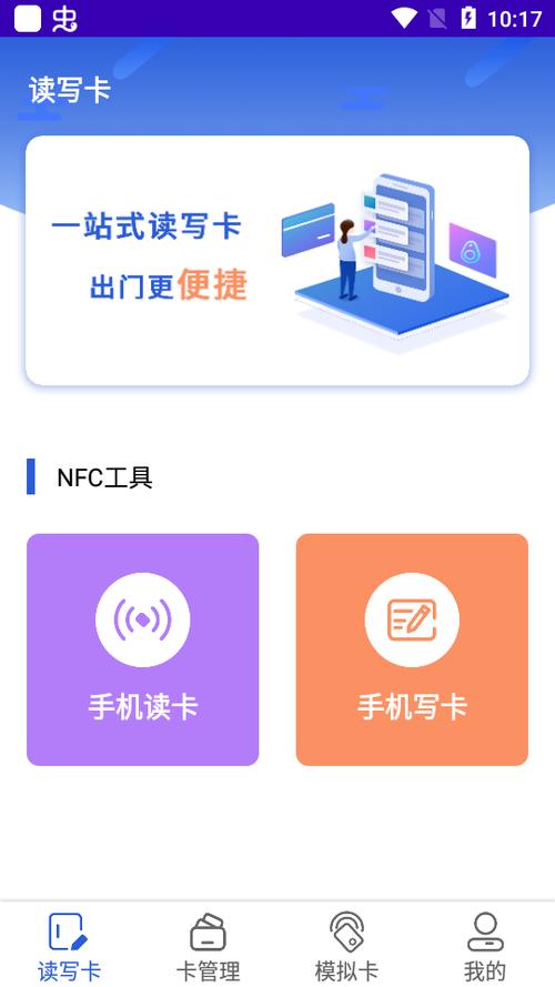 nfc复制加密门禁卡图标