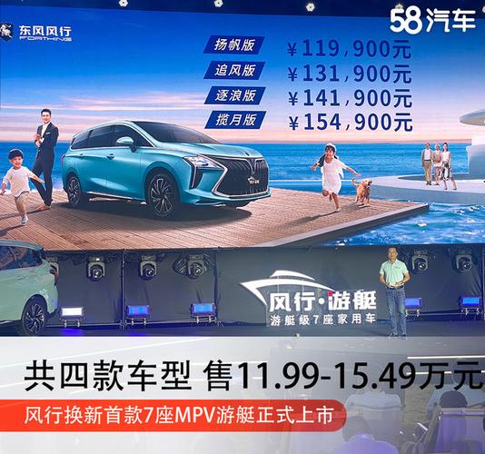 东风风行游艇七座报价