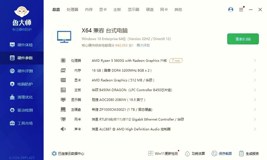 笔记本鲁大师30万分好吗