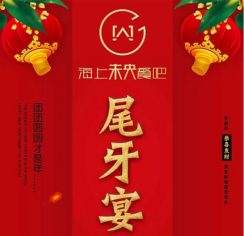 2019尾牙邀请函图片