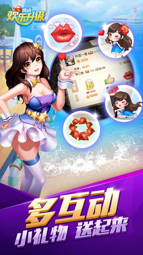 欢乐升级官网ios版截图