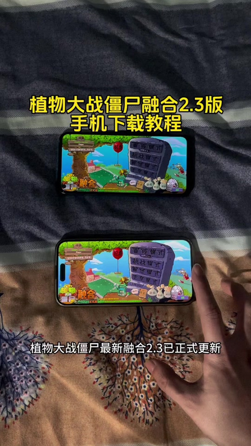怎么用手机解除植物大战僵尸