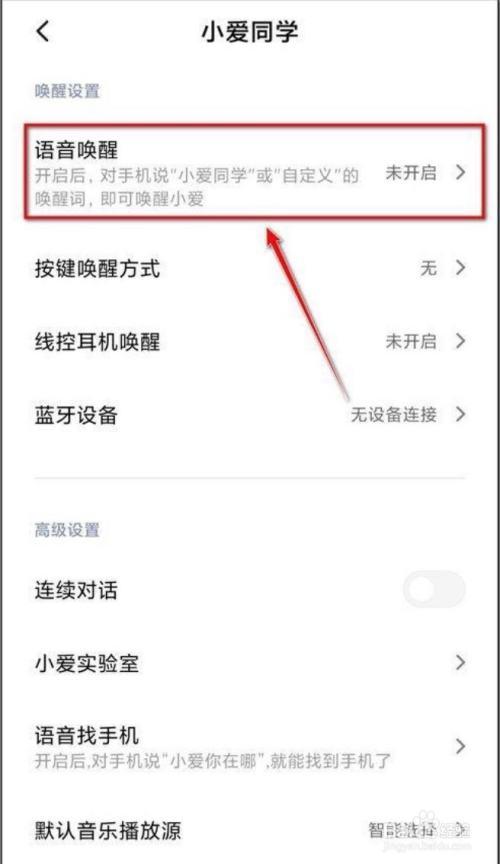 小爱唤醒名称能改吗