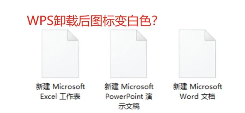 office图标异常修复