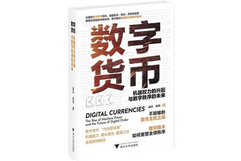 云家人数字货币