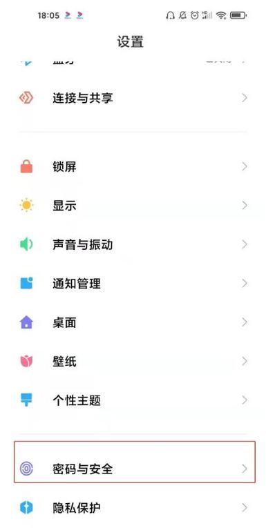 红米屏幕指纹解锁特效在哪里设置