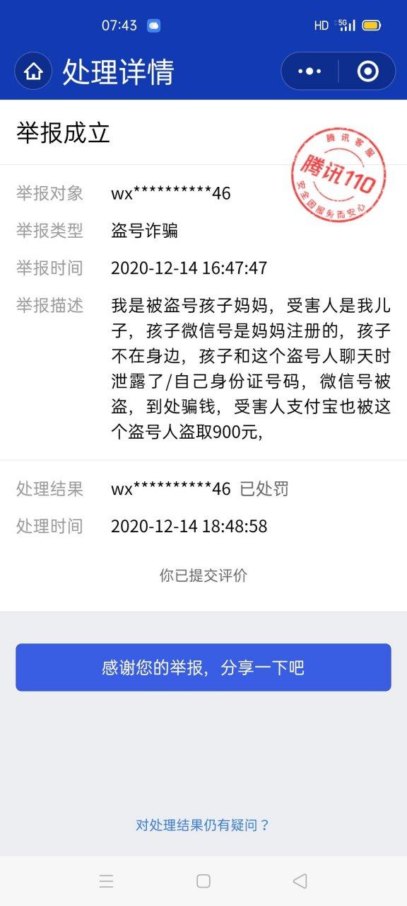 号被盗了可以报警么