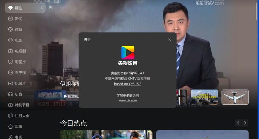 央视影音老旧版本大全缩略图