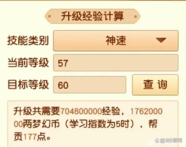 梦幻西游40级去哪升级