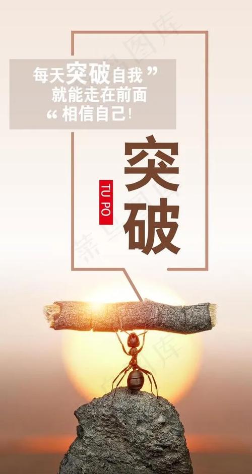 人生就是不断的挑战突破自己截图