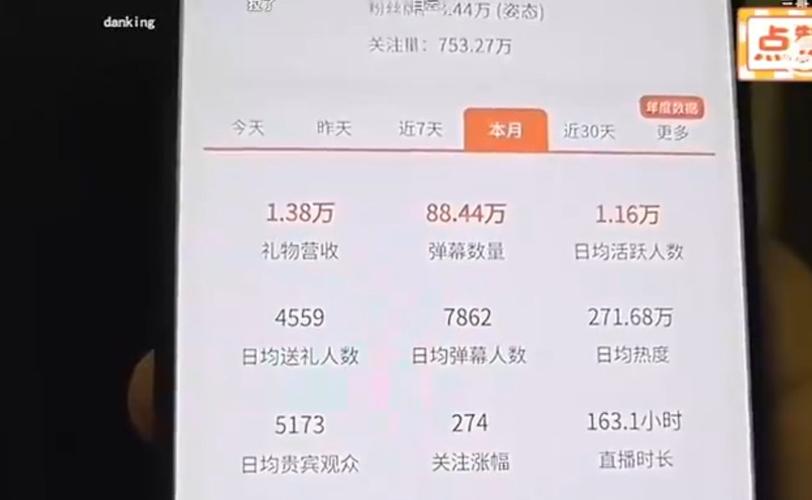 虎牙直播主播提成收入截图