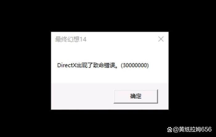 directx出现致命错误图标