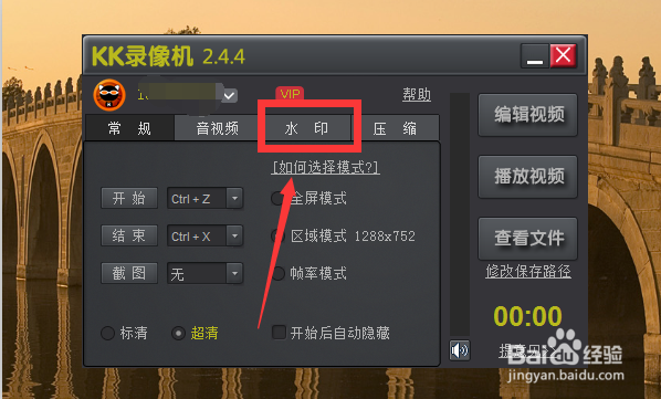 kk录像机怎么去除水印