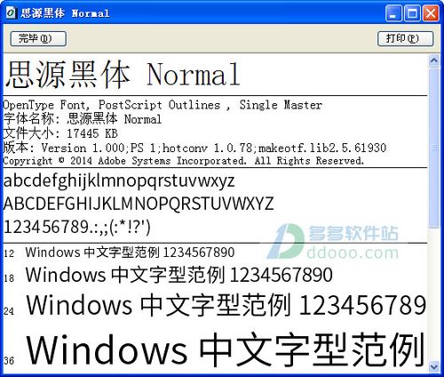 思源黑体是免费字体吗