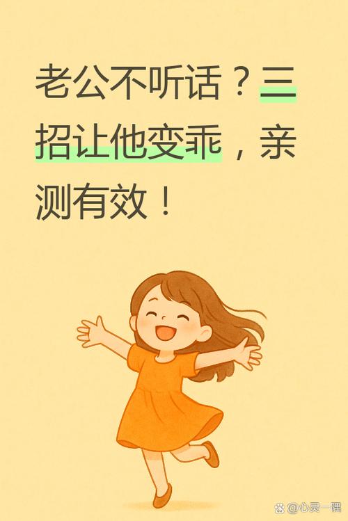 男人不听话怎么治他图标