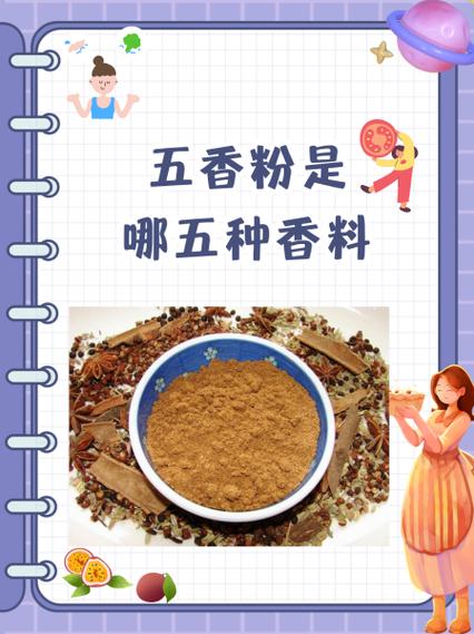 香料粉和五香粉一样吗缩略图
