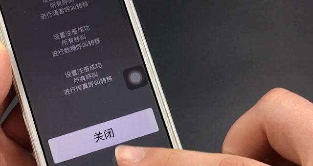 苹果呼叫转移无法解除缩略图