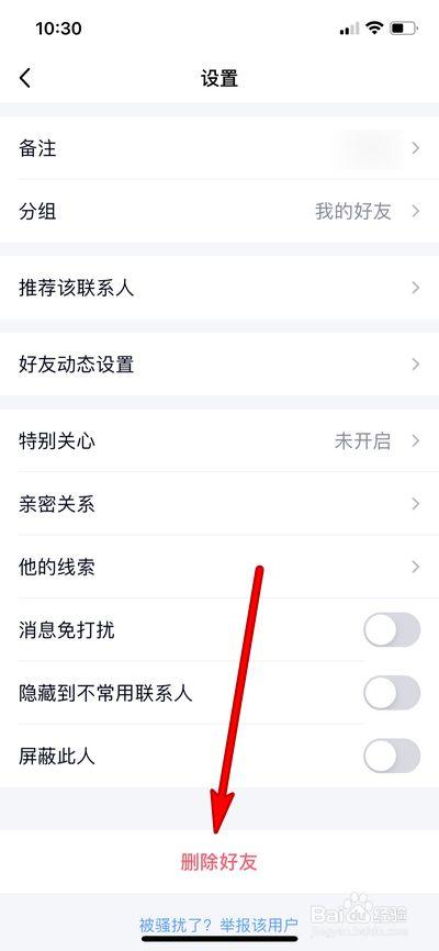 qq和对象关联怎么删的最干净截图