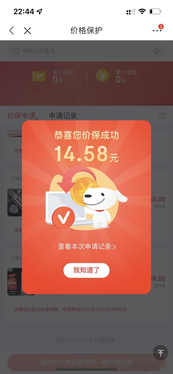京东买电脑系统激活了怎么退图标