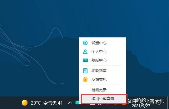 退出桌面