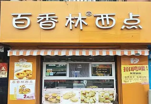 全国十大甜品加盟店