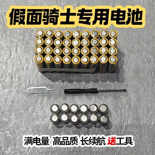 假面骑士卡带电池