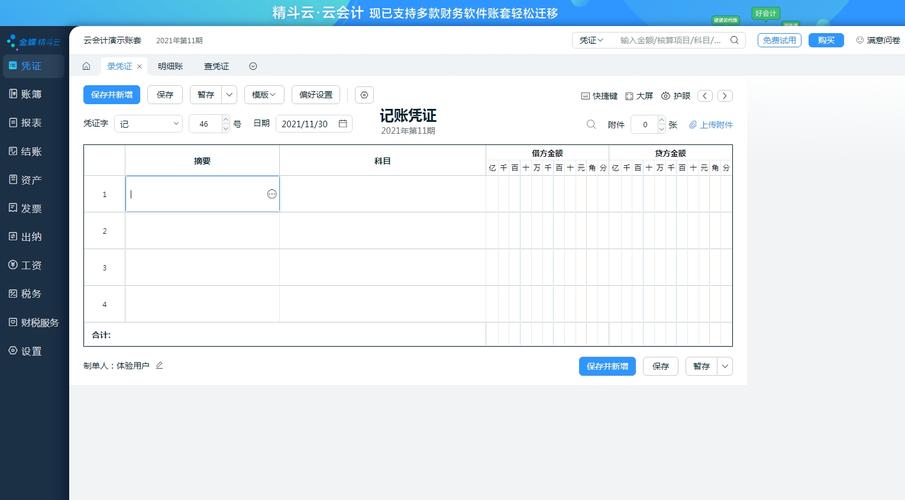 金蝶自动生成凭证有哪些