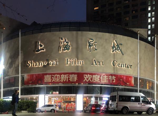 上海影城官网新华路