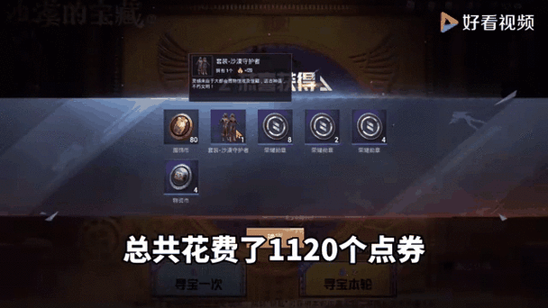 和平精英点券比例缩略图